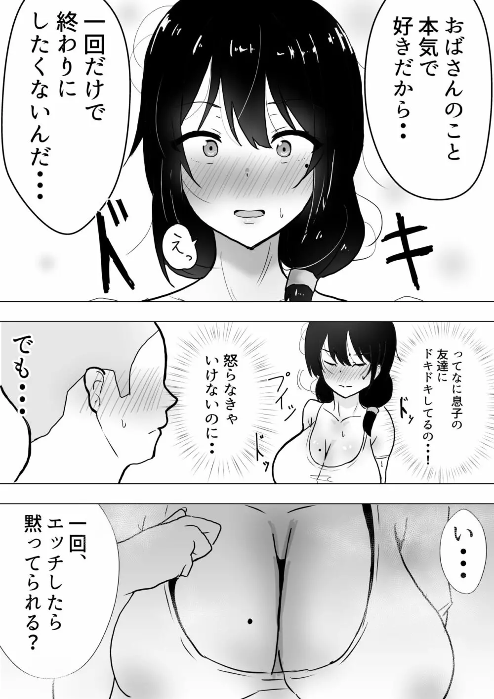 友カノかーちゃん～大好きな俺の母親はアホな親友の彼女～ Page.40