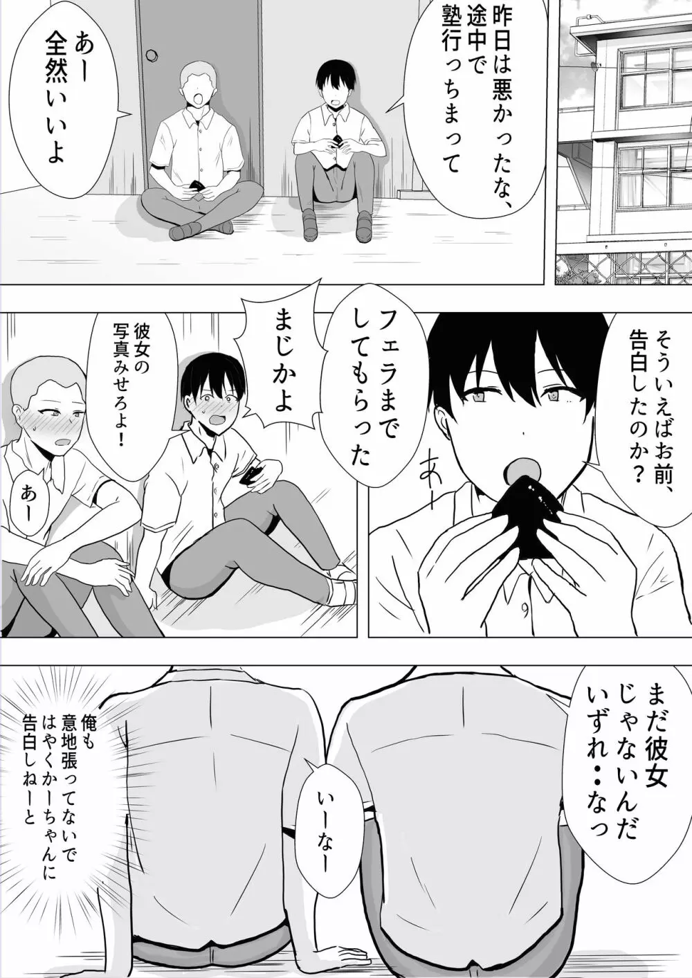 友カノかーちゃん～大好きな俺の母親はアホな親友の彼女～ Page.41