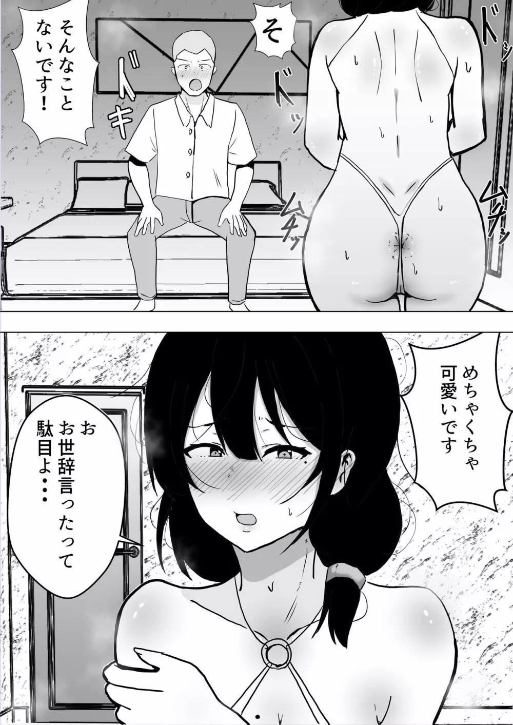 友カノかーちゃん～大好きな俺の母親はアホな親友の彼女～ Page.43