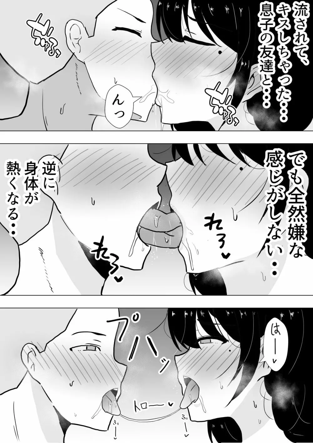 友カノかーちゃん～大好きな俺の母親はアホな親友の彼女～ Page.45