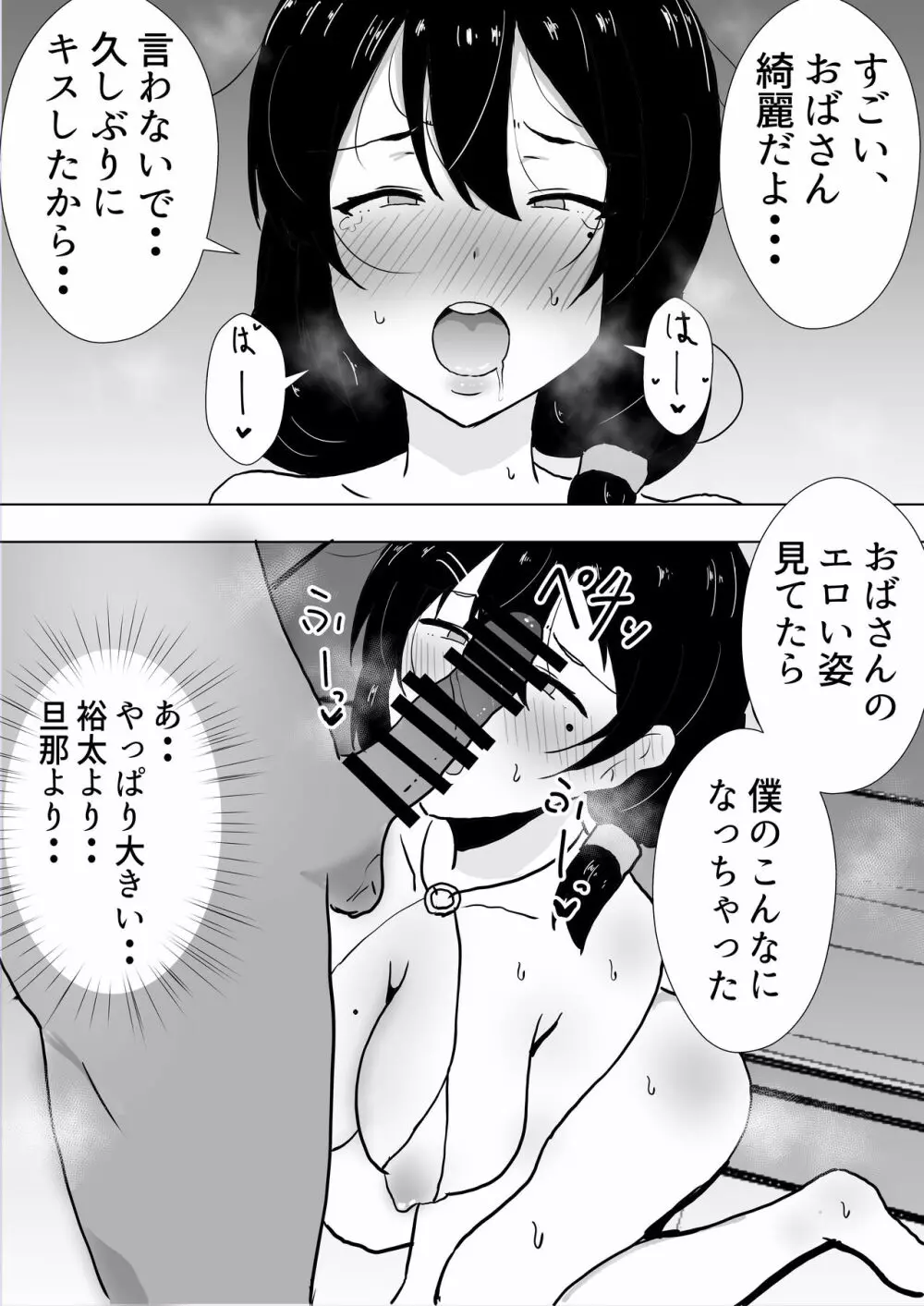 友カノかーちゃん～大好きな俺の母親はアホな親友の彼女～ Page.46