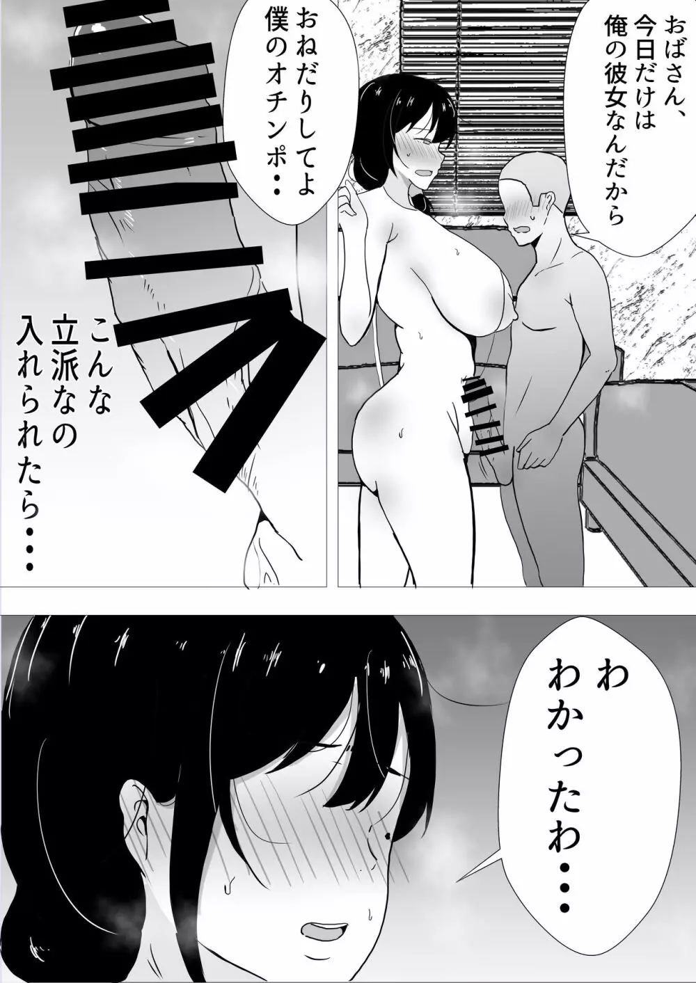 友カノかーちゃん～大好きな俺の母親はアホな親友の彼女～ Page.47