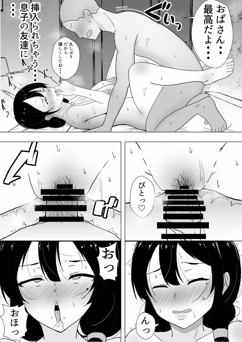 友カノかーちゃん～大好きな俺の母親はアホな親友の彼女～ Page.49