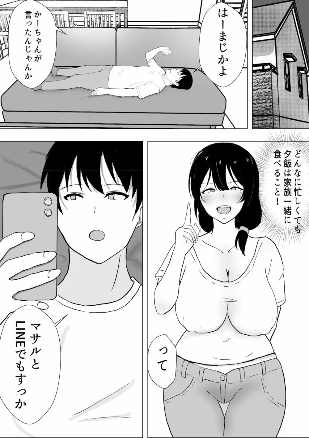 友カノかーちゃん～大好きな俺の母親はアホな親友の彼女～ Page.59