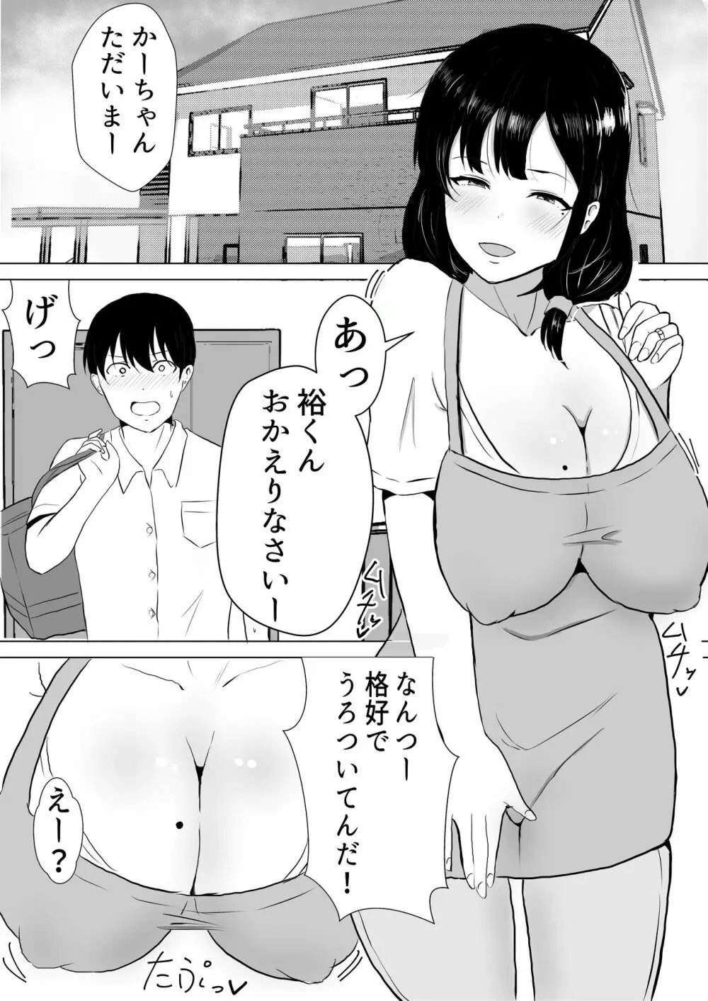 友カノかーちゃん～大好きな俺の母親はアホな親友の彼女～ Page.6