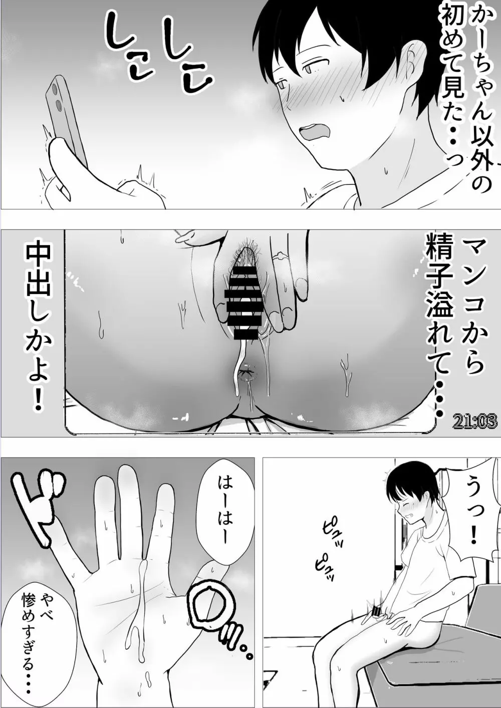 友カノかーちゃん～大好きな俺の母親はアホな親友の彼女～ Page.66