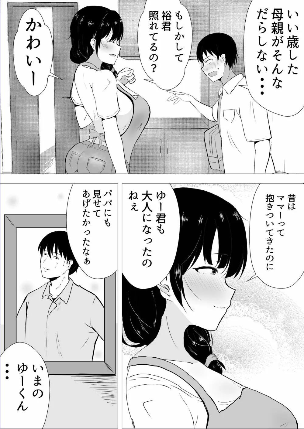 友カノかーちゃん～大好きな俺の母親はアホな親友の彼女～ Page.7