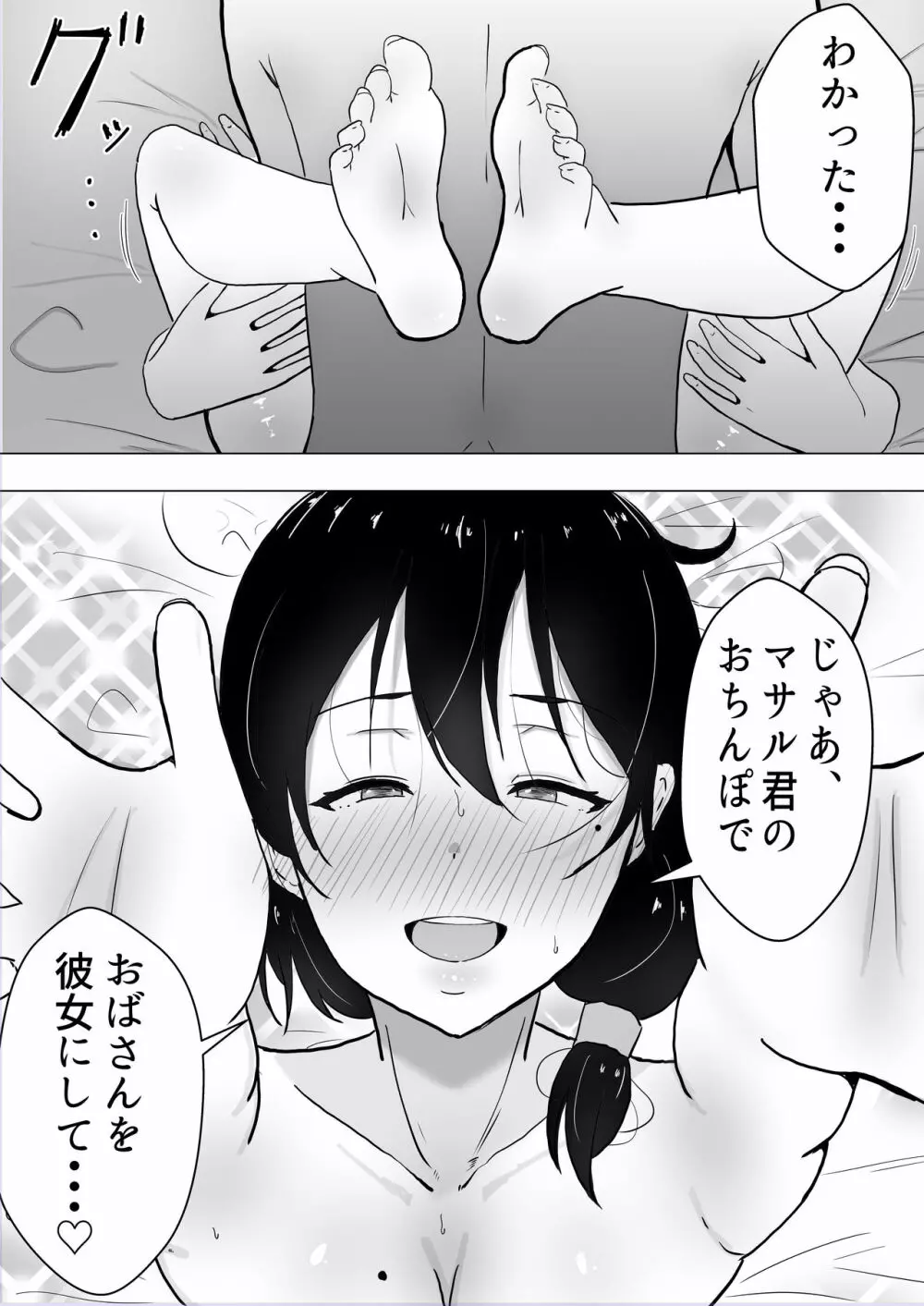 友カノかーちゃん～大好きな俺の母親はアホな親友の彼女～ Page.74