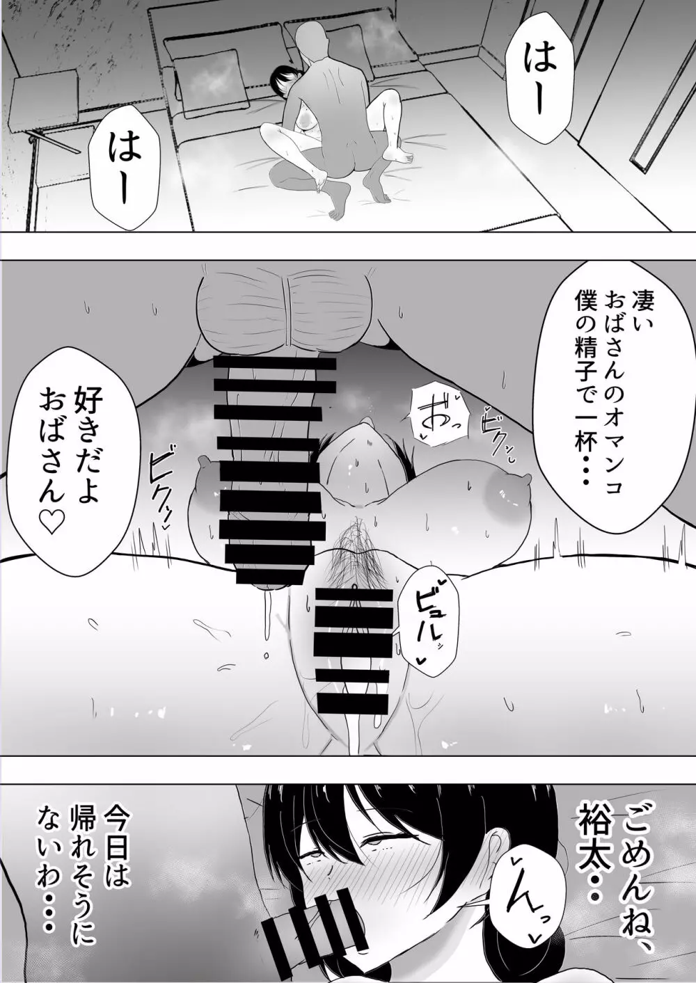 友カノかーちゃん～大好きな俺の母親はアホな親友の彼女～ Page.78