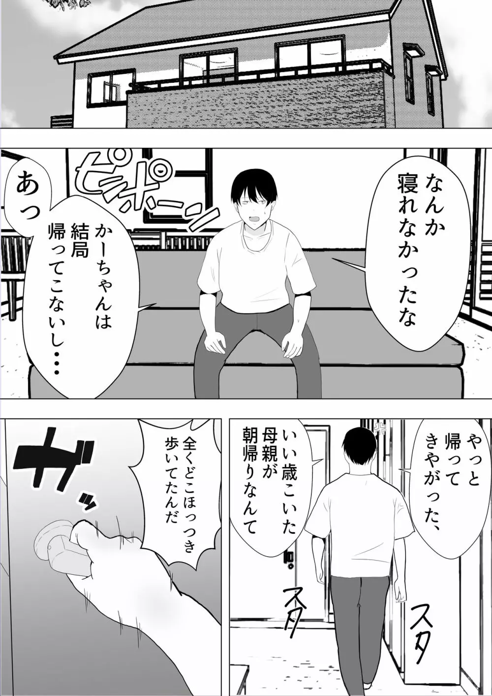 友カノかーちゃん～大好きな俺の母親はアホな親友の彼女～ Page.79