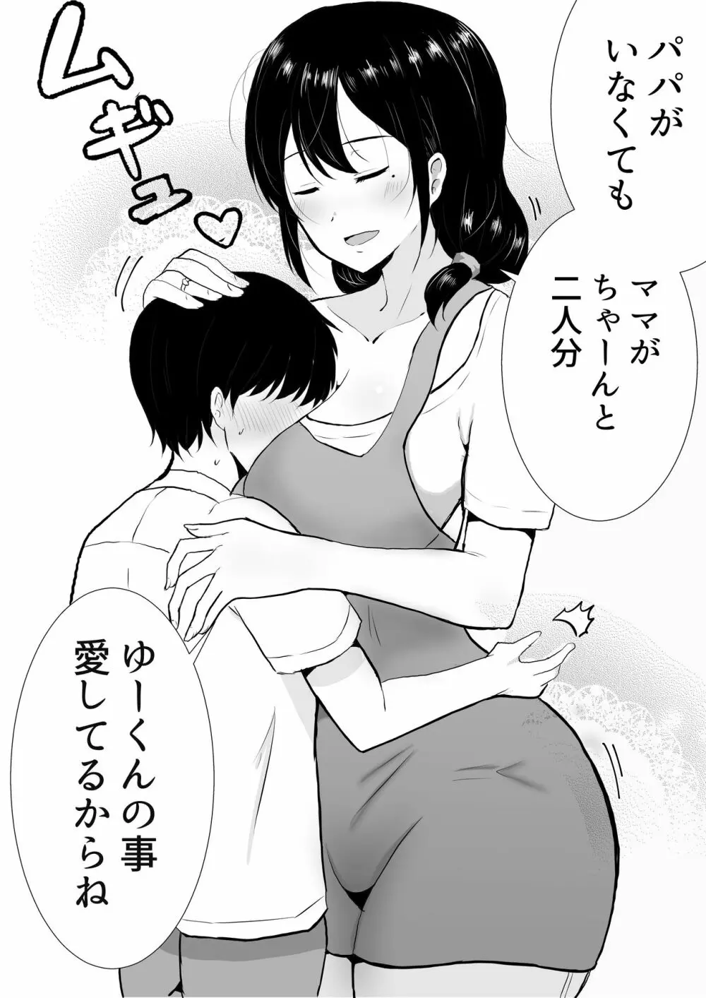 友カノかーちゃん～大好きな俺の母親はアホな親友の彼女～ Page.8