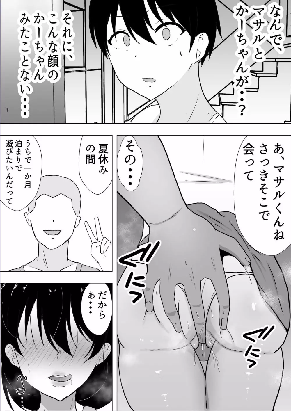 友カノかーちゃん～大好きな俺の母親はアホな親友の彼女～ Page.81