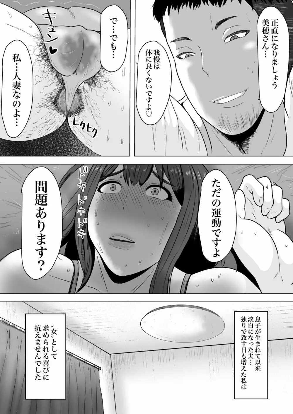 妻孕み~全力種付けダイエット~ Page.10