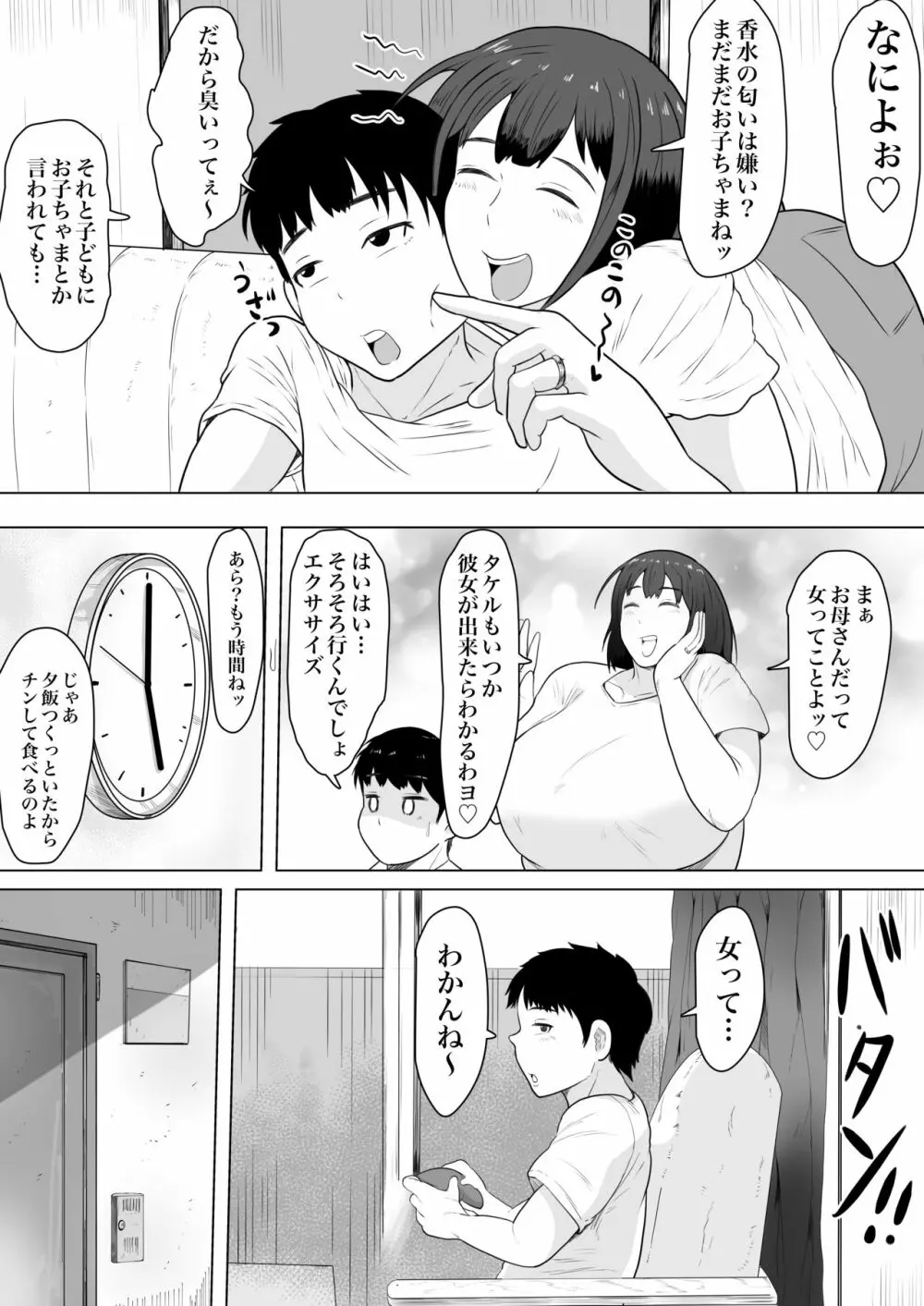 妻孕み~全力種付けダイエット~ Page.19