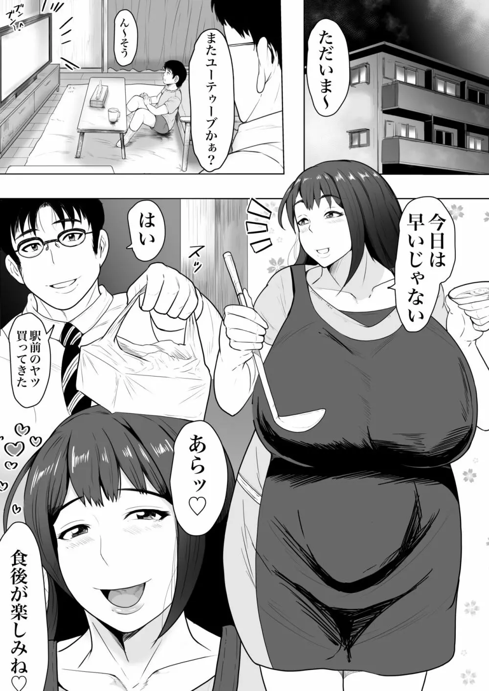 妻孕み~全力種付けダイエット~ Page.2