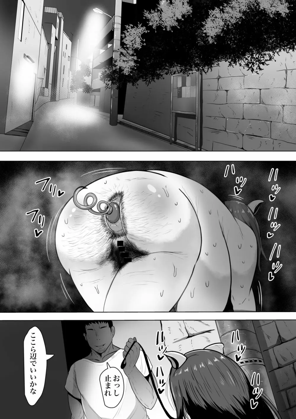 妻孕み~全力種付けダイエット~ Page.24