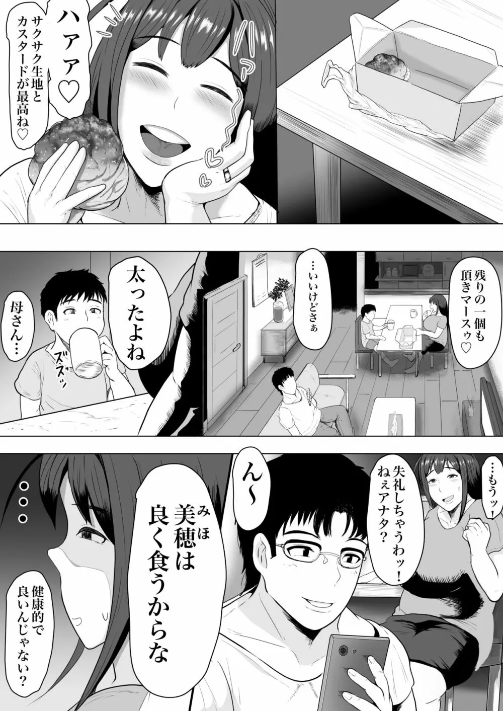妻孕み~全力種付けダイエット~ Page.3