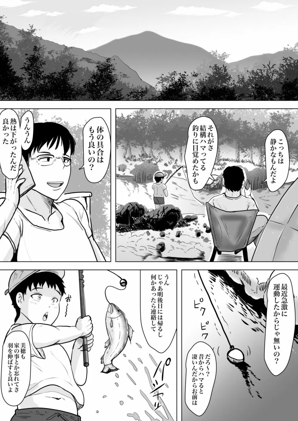 妻孕み~全力種付けダイエット~ Page.31
