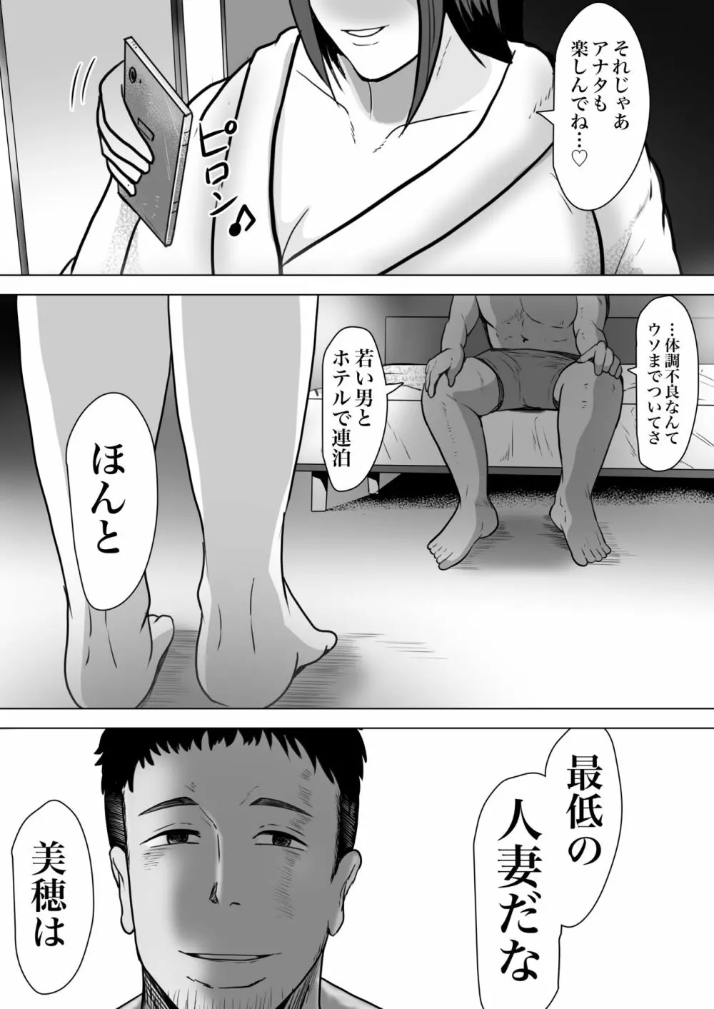 妻孕み~全力種付けダイエット~ Page.32