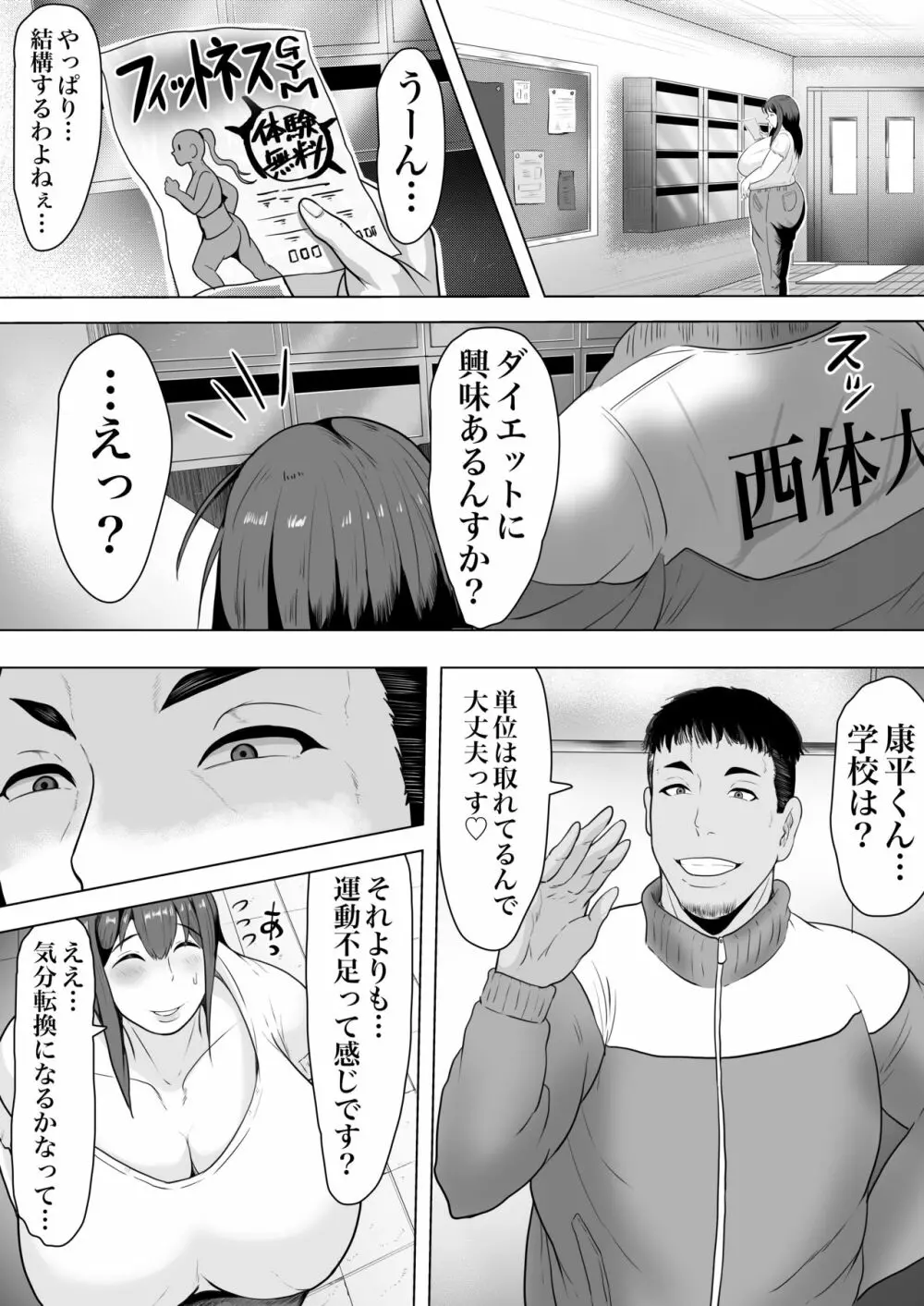 妻孕み~全力種付けダイエット~ Page.4
