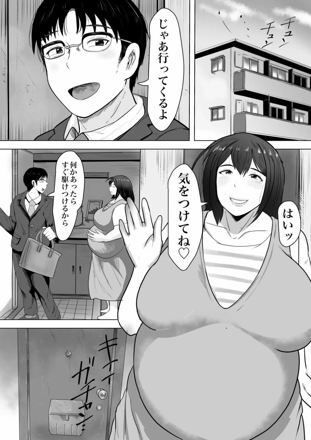 妻孕み~全力種付けダイエット~ Page.40