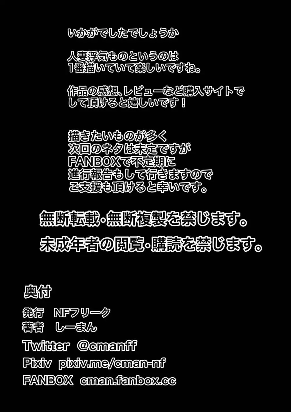 妻孕み~全力種付けダイエット~ Page.48