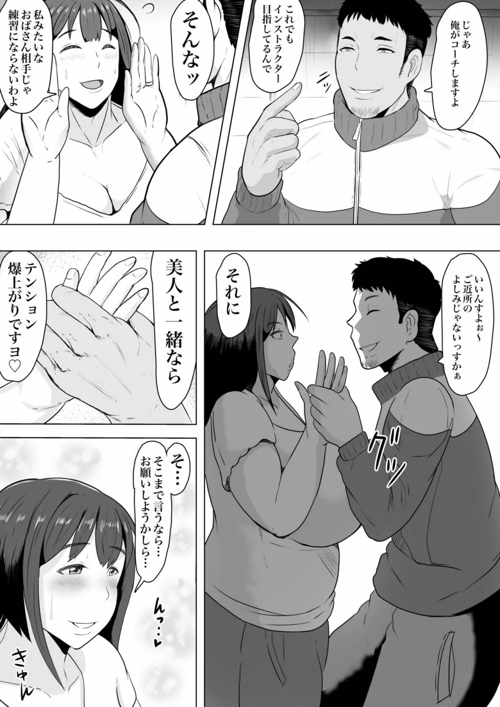 妻孕み~全力種付けダイエット~ Page.5