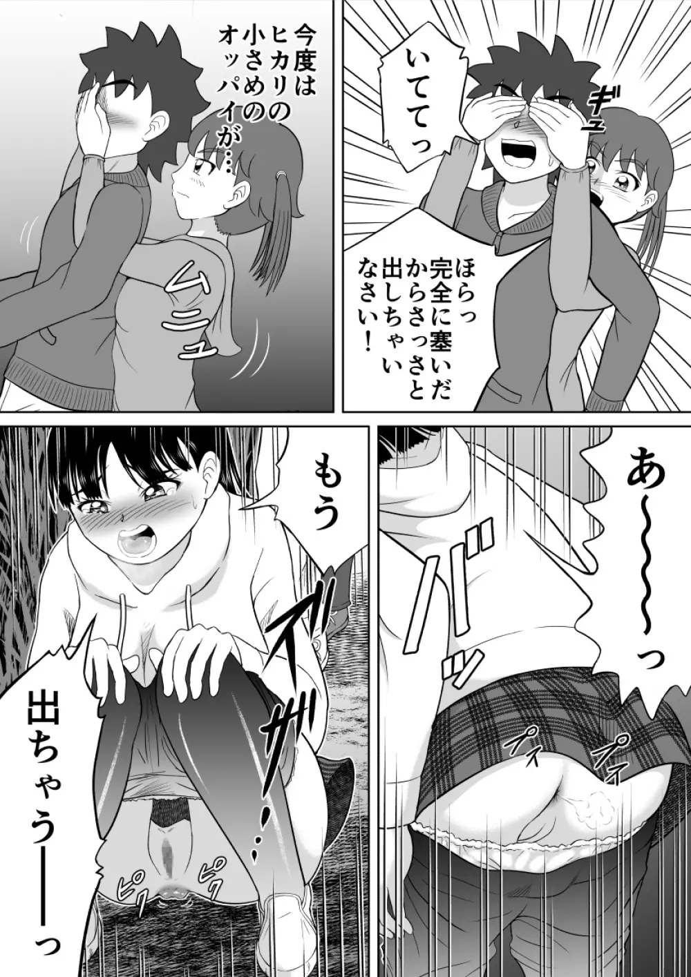 恥ずかし過ぎる肝試し Page.16