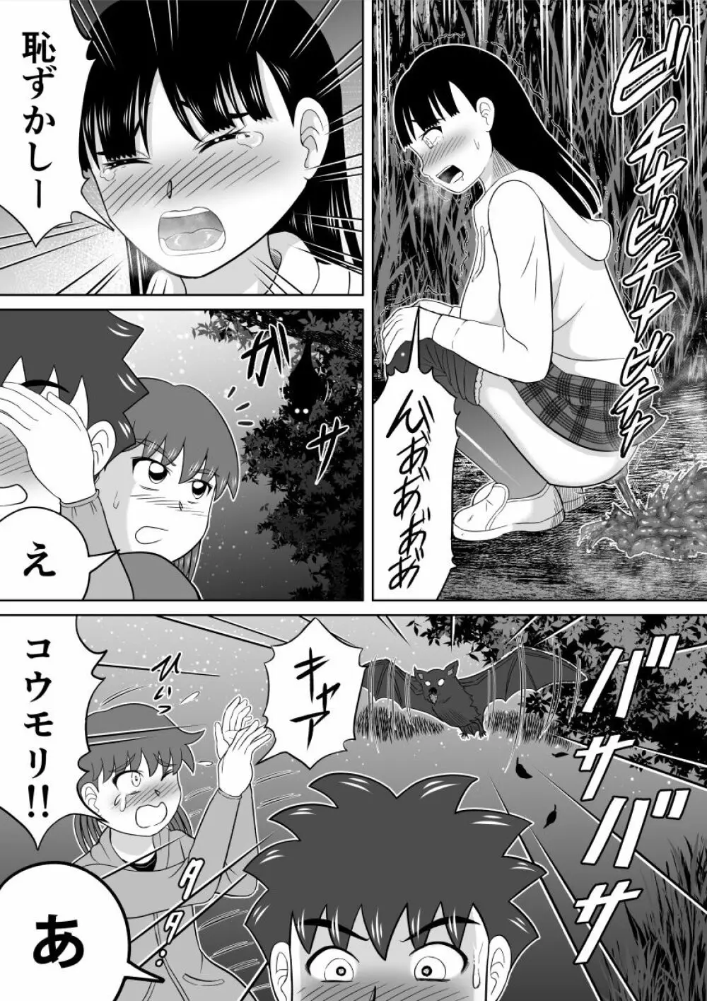 恥ずかし過ぎる肝試し Page.18