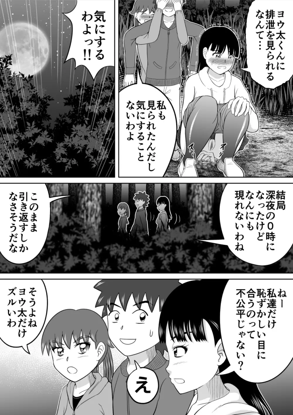 恥ずかし過ぎる肝試し Page.21