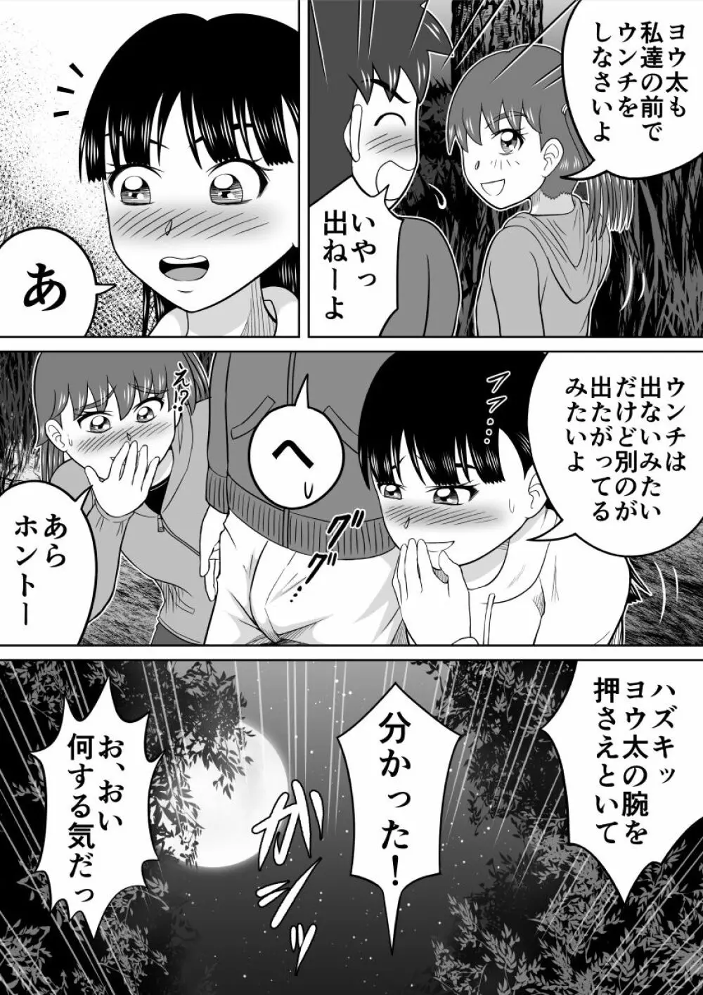 恥ずかし過ぎる肝試し Page.22