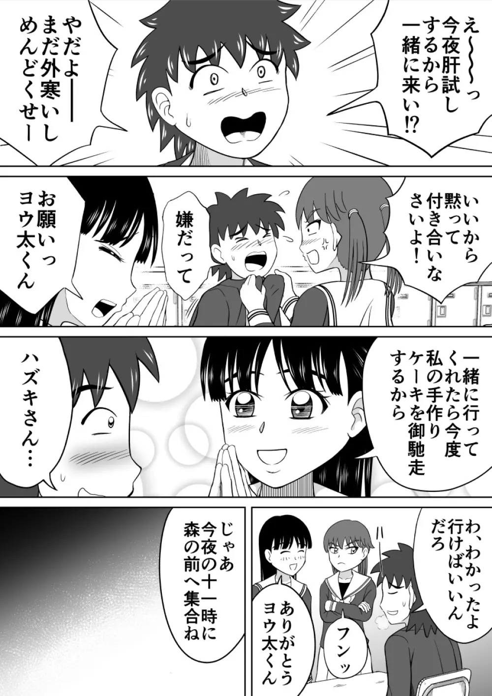 恥ずかし過ぎる肝試し Page.4