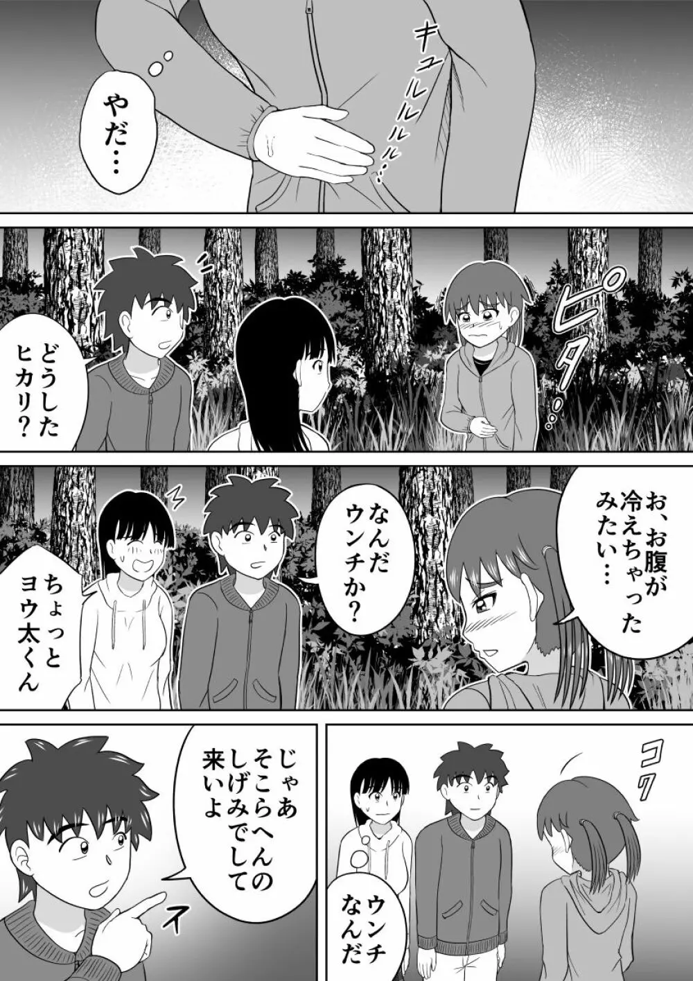 恥ずかし過ぎる肝試し Page.7