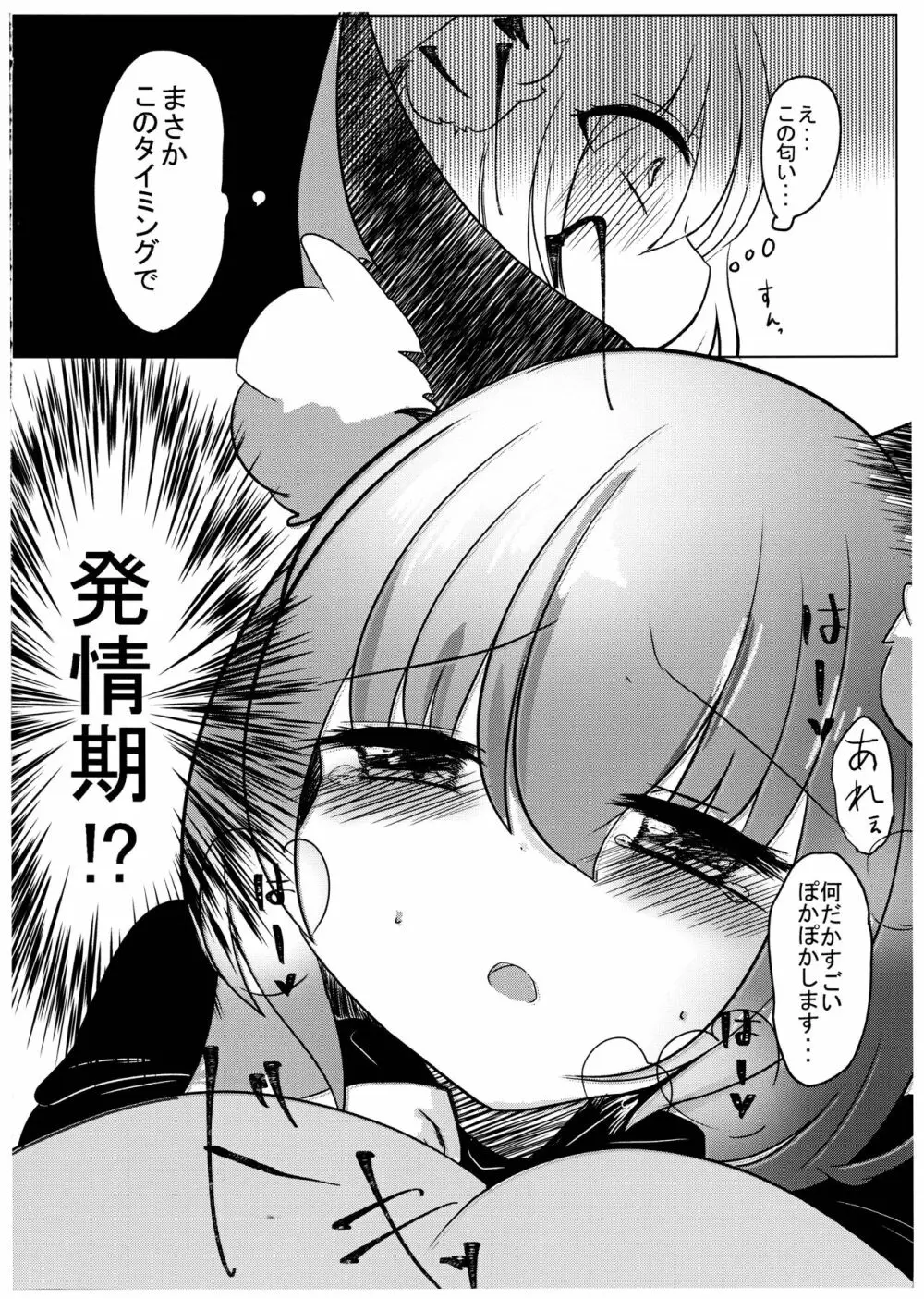 発情期はラブホテルにて Page.6