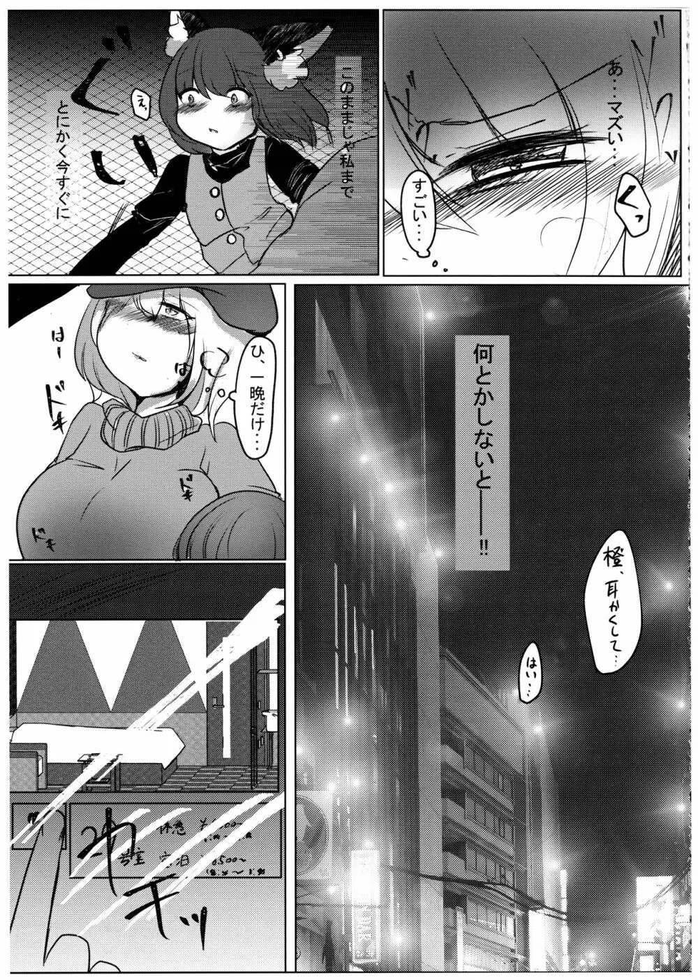 発情期はラブホテルにて Page.7