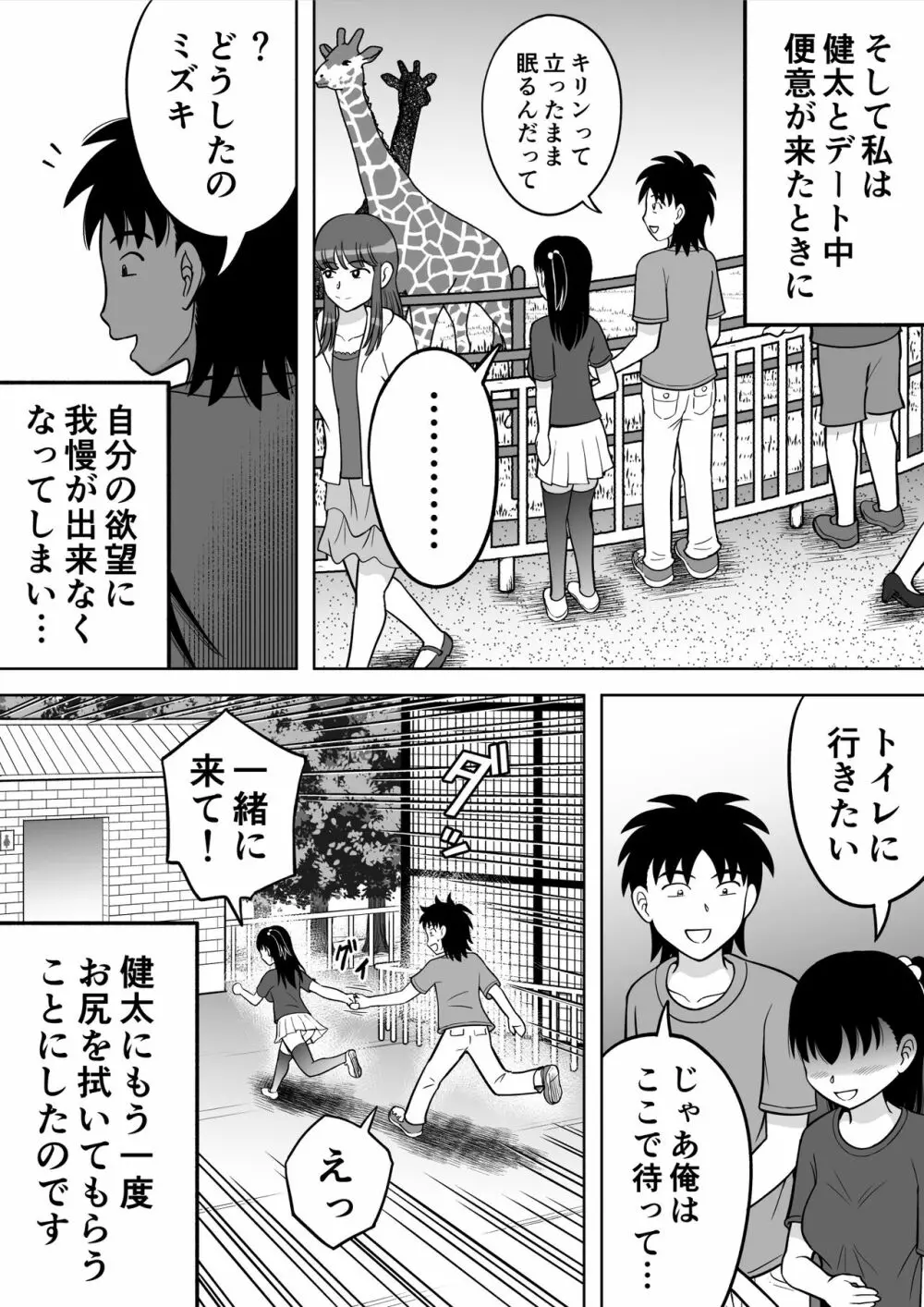 私のお尻を拭いて! Page.19