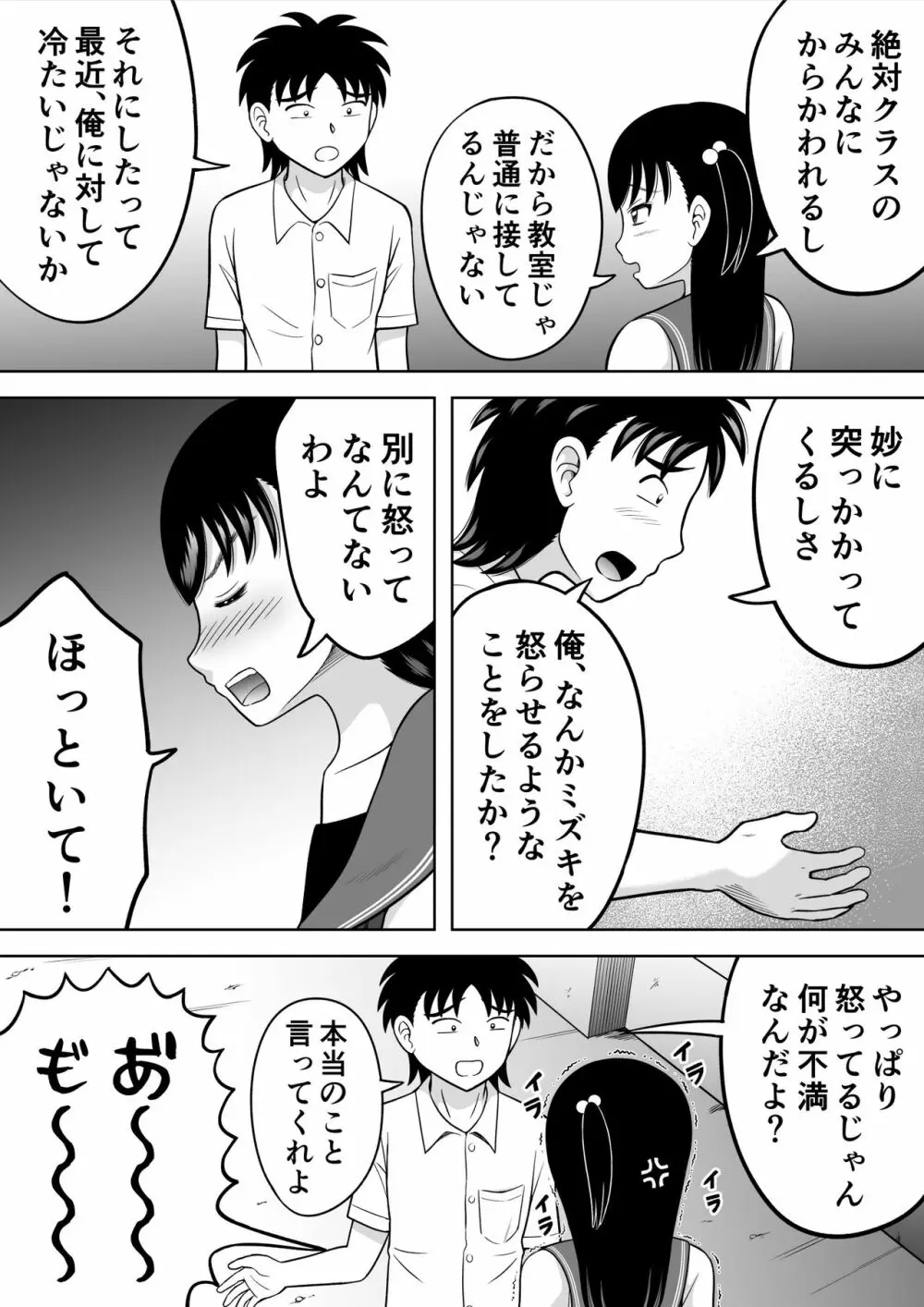 私のお尻を拭いて! Page.3