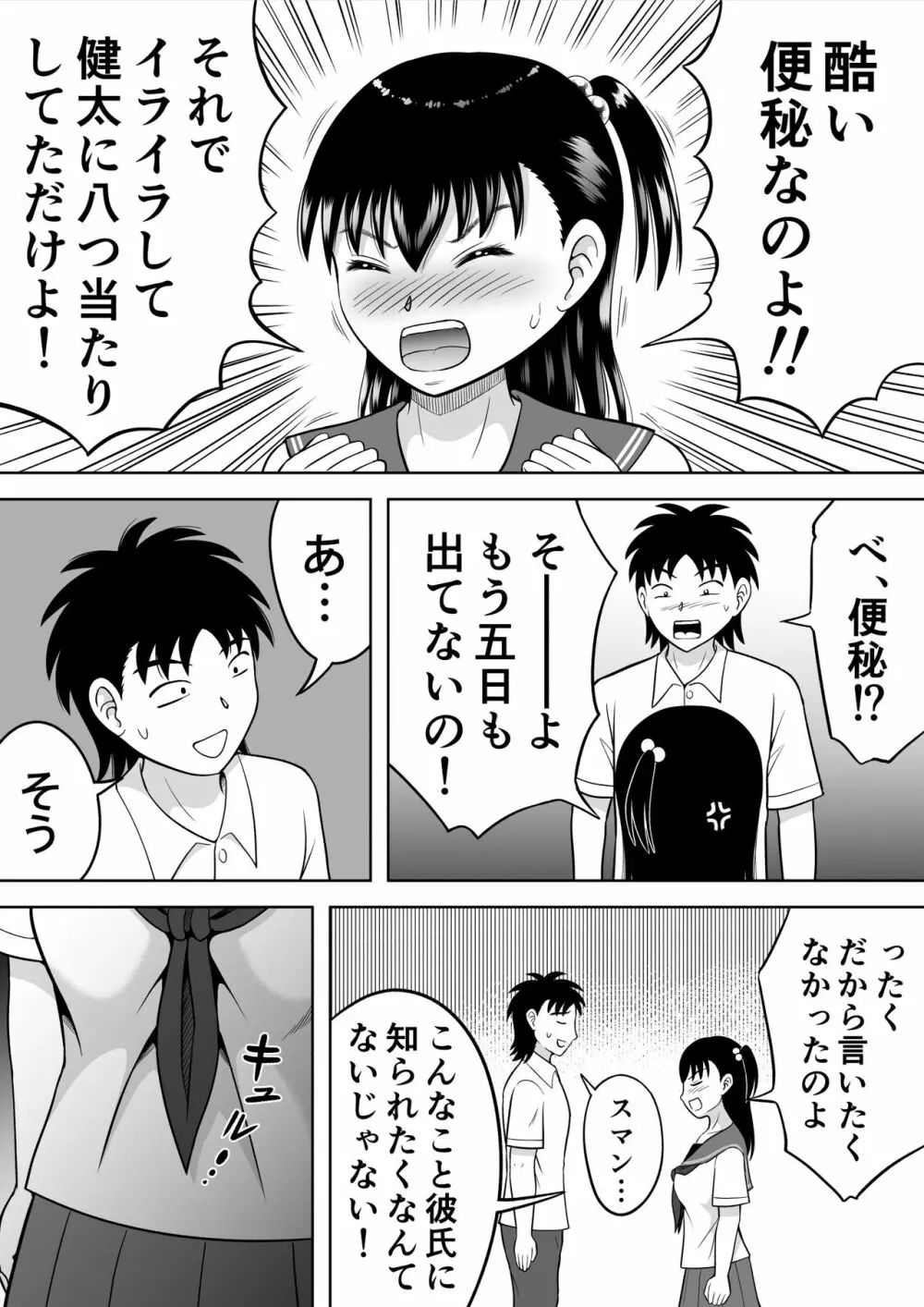 私のお尻を拭いて! Page.4