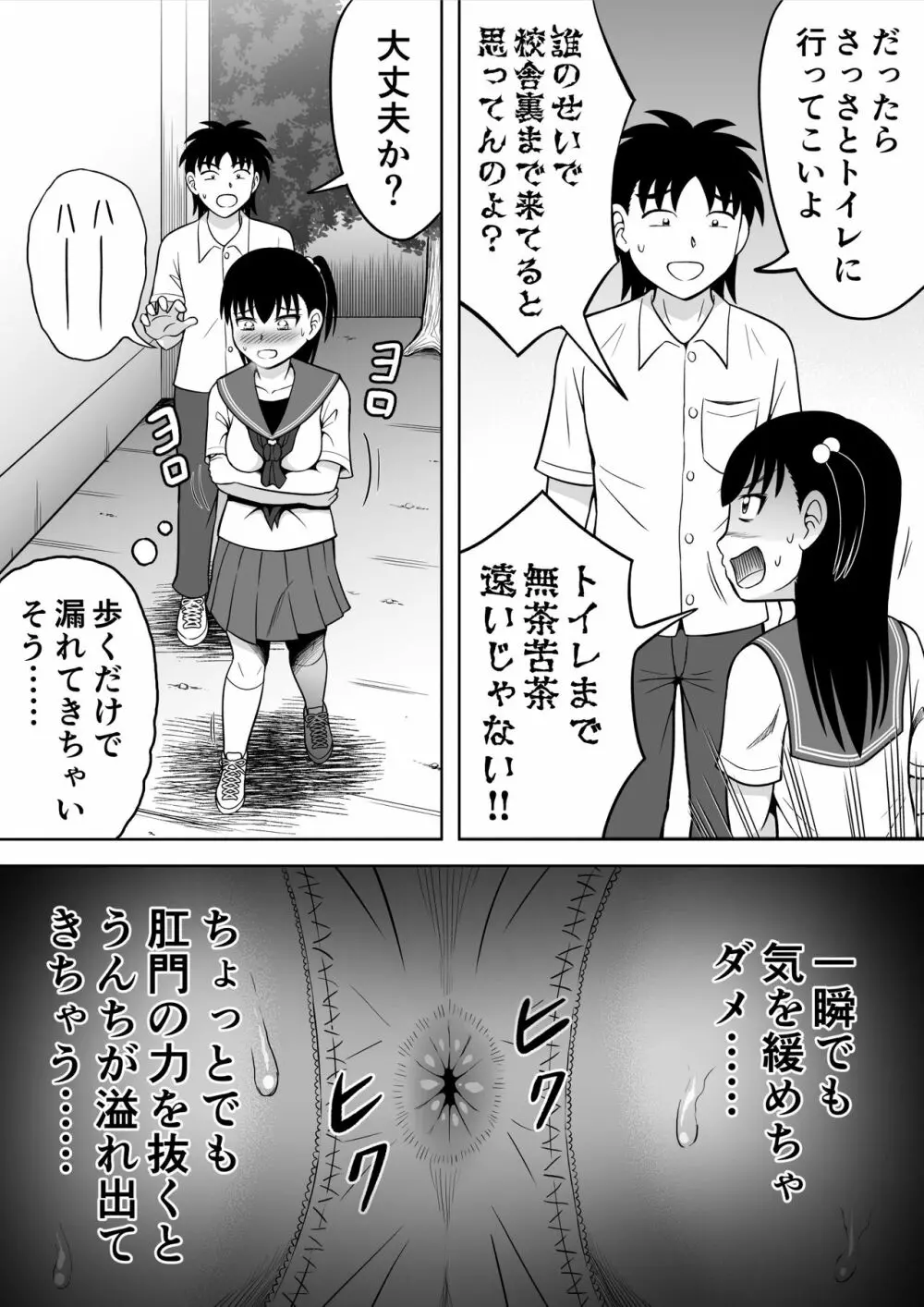 私のお尻を拭いて! Page.6