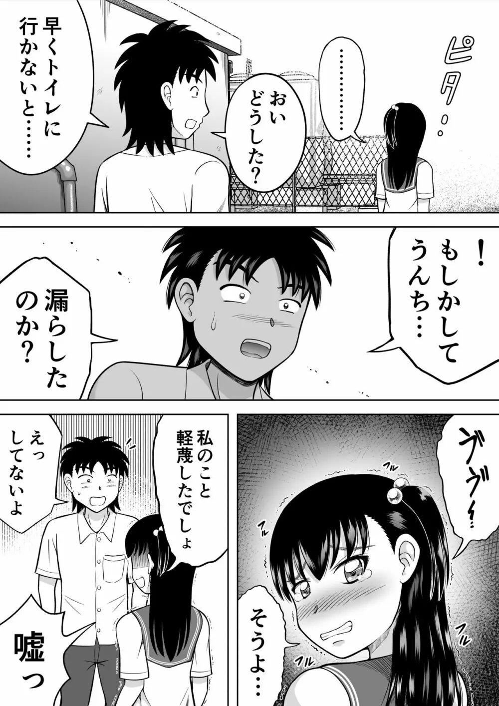 私のお尻を拭いて! Page.9