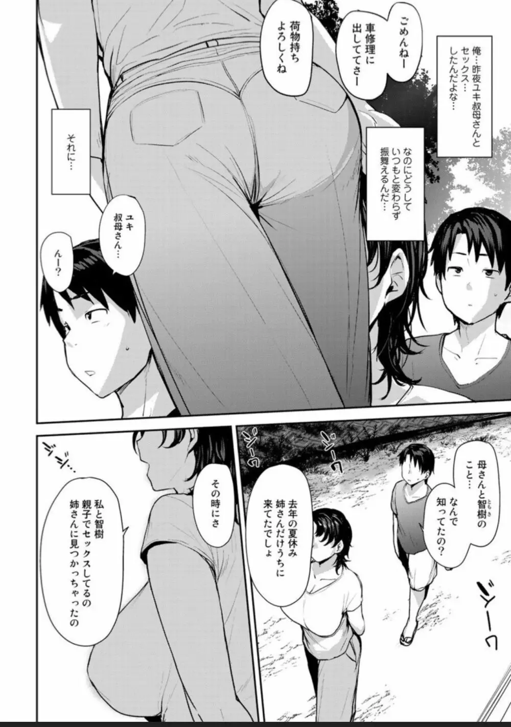 Soubo Soukan 3 | Twin mothers incest 3 Page.2