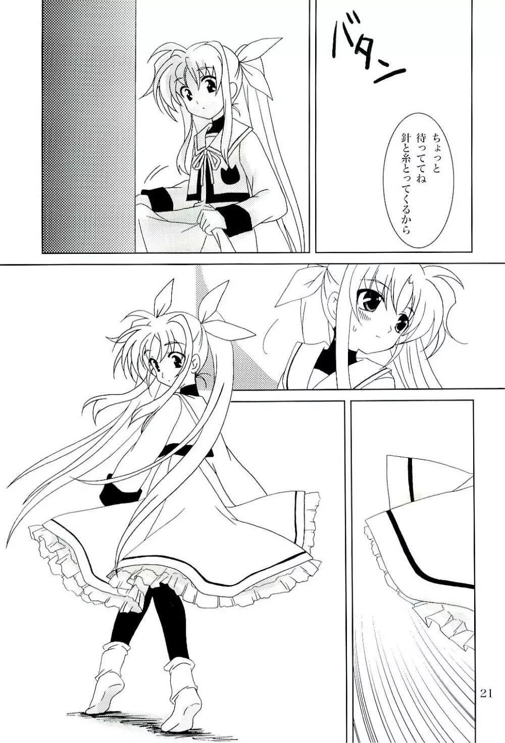 マジカルSEED・BIND Page.20