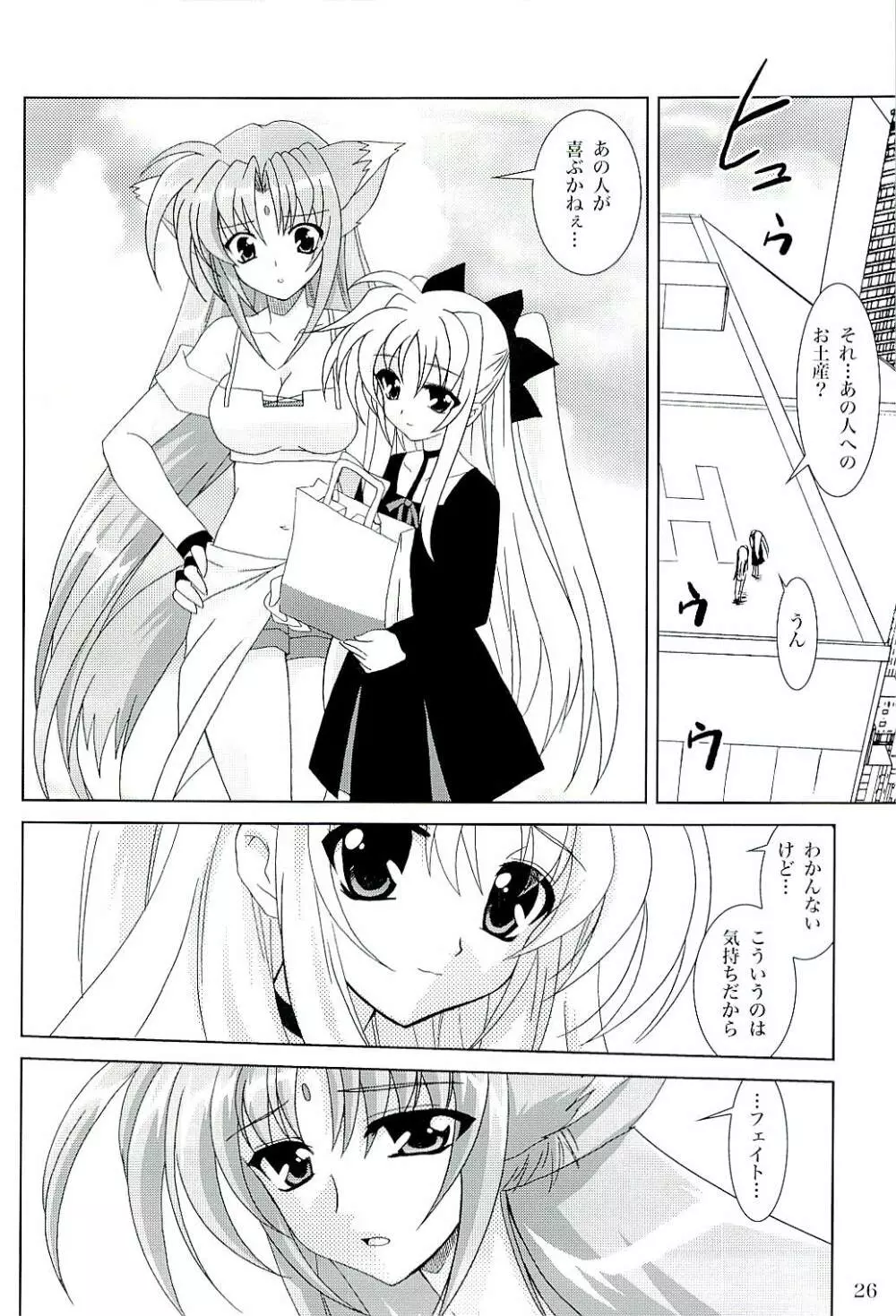 マジカルSEED・BIND Page.25