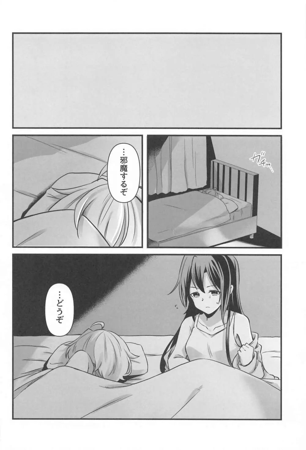 おさわり禁止 Page.15