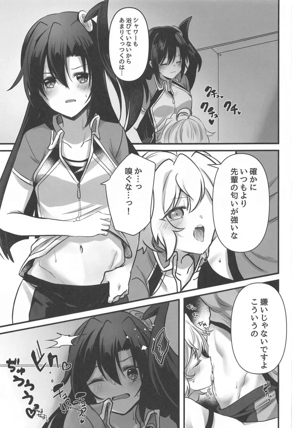 おさわり禁止 Page.24