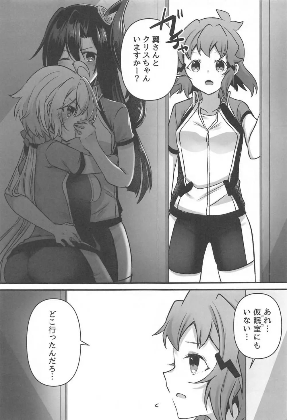 おさわり禁止 Page.26