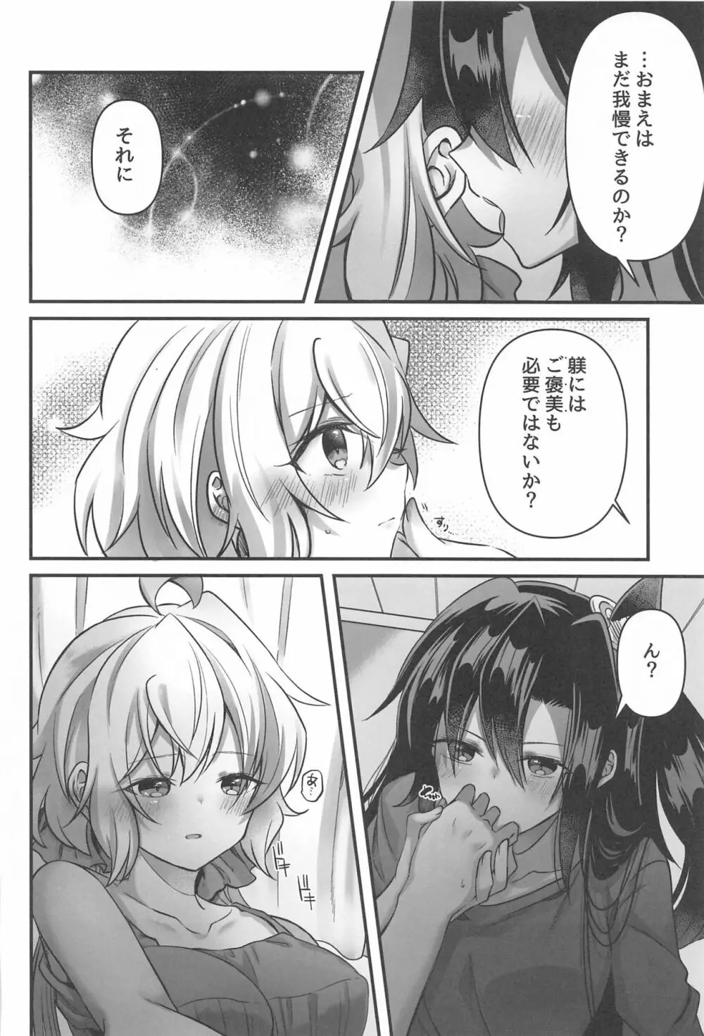 おさわり禁止 Page.29