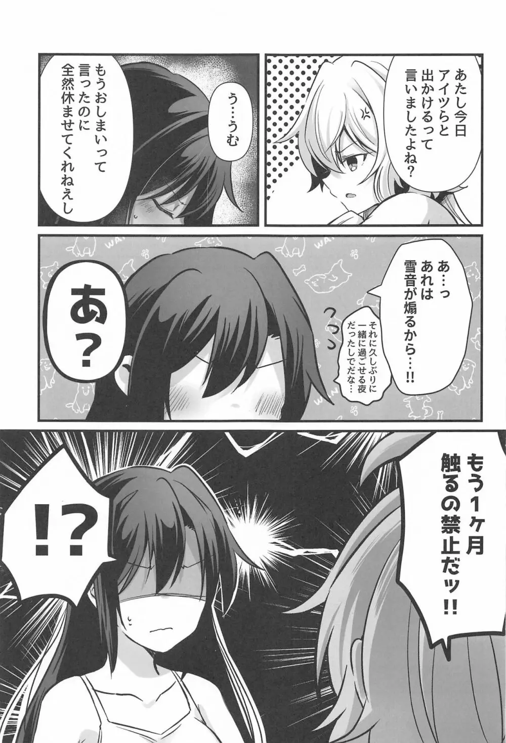 おさわり禁止 Page.4