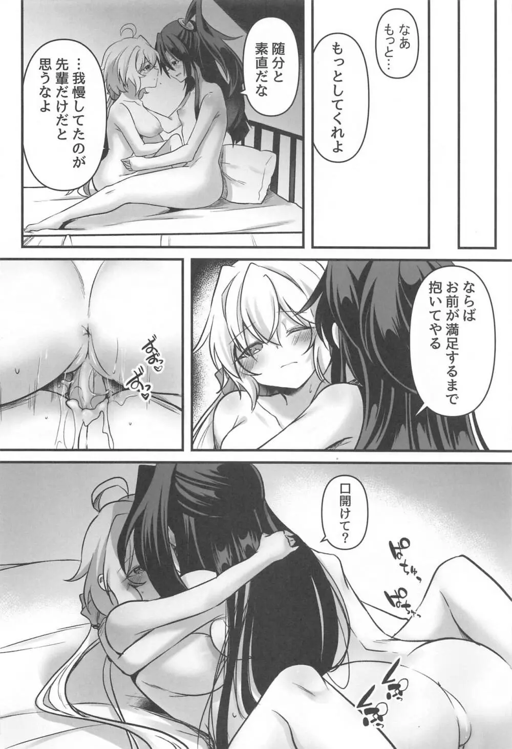 おさわり禁止 Page.43