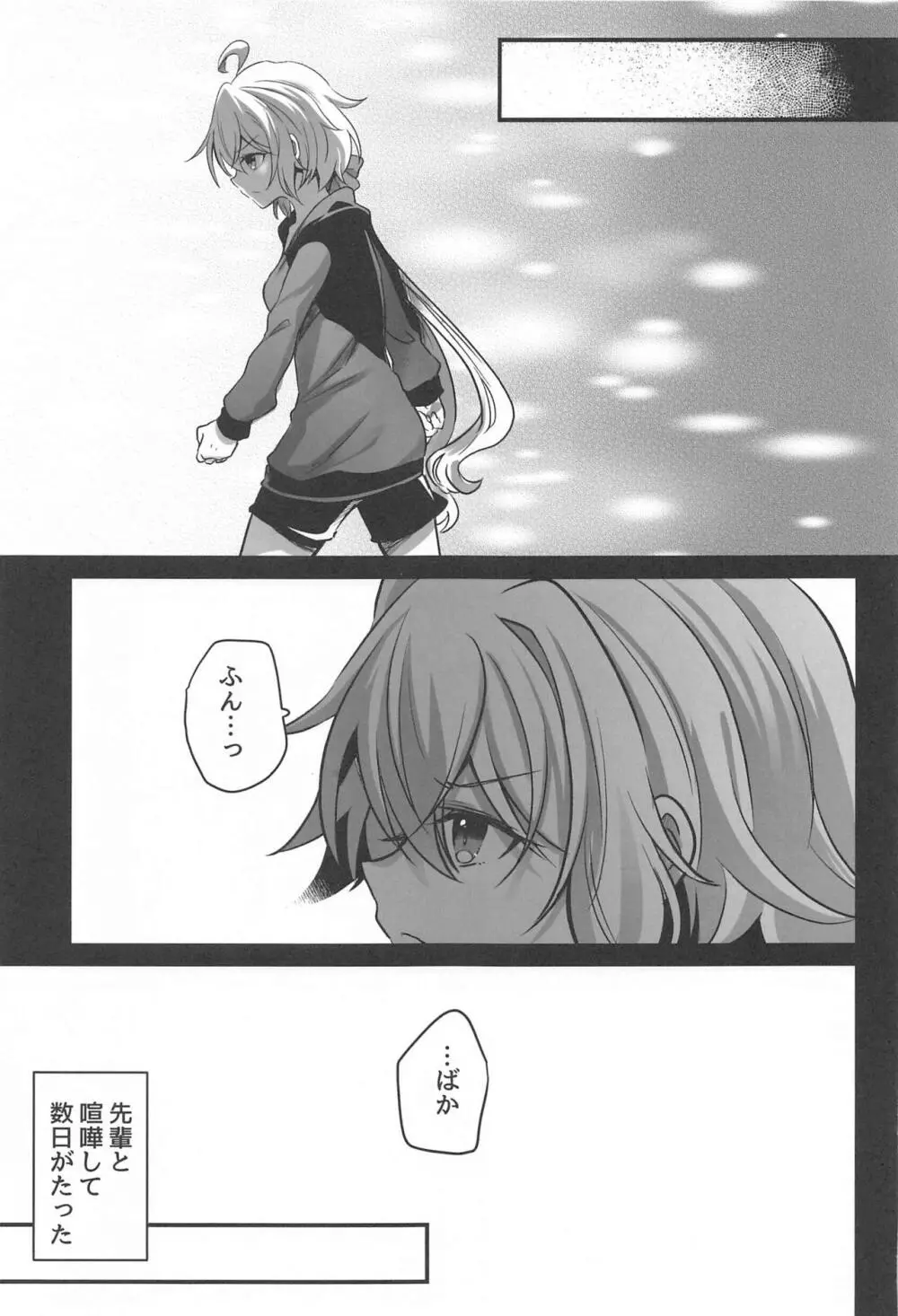 おさわり禁止 Page.6